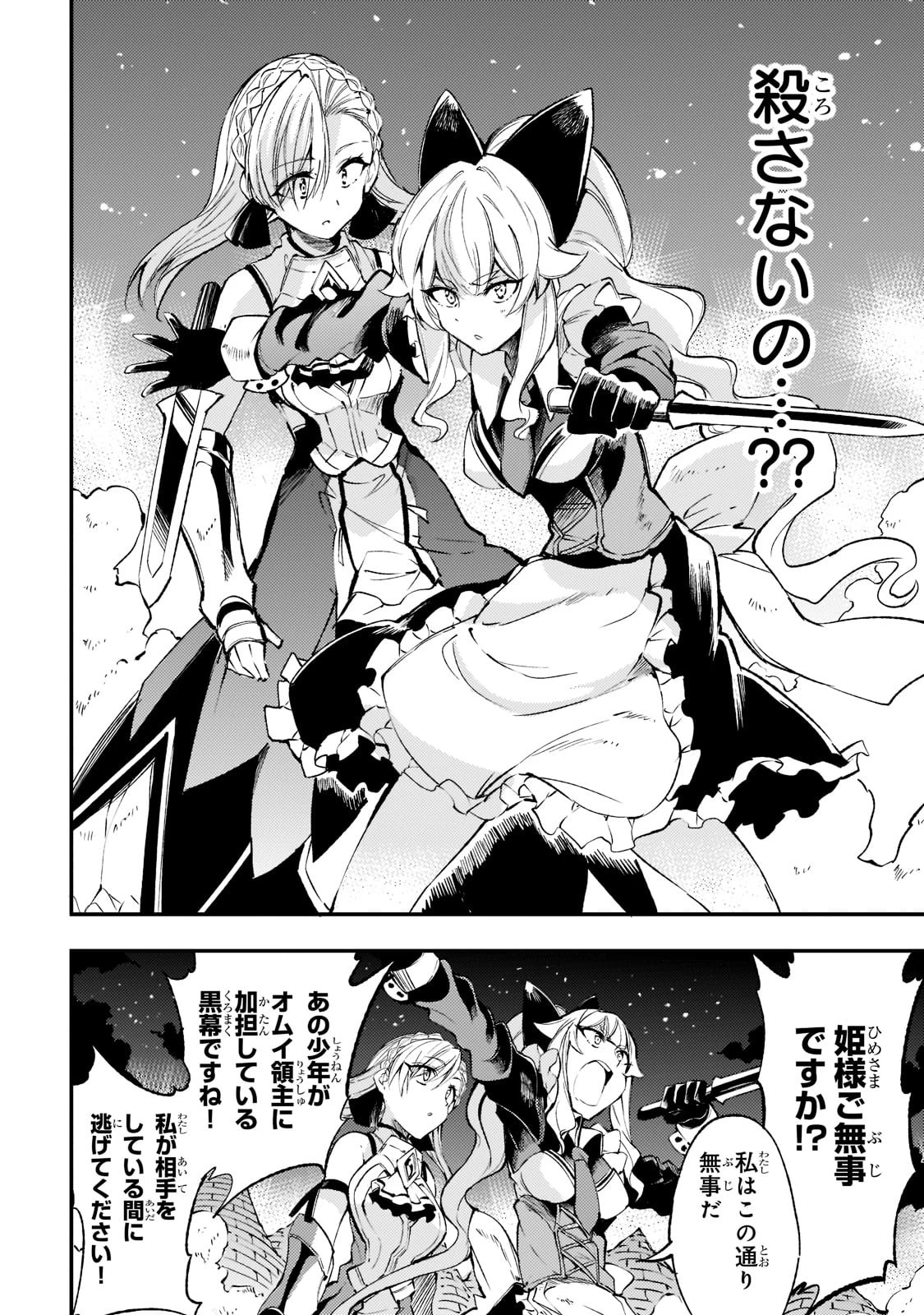 ひとりぼっちの異世界攻略 第119話 - 6