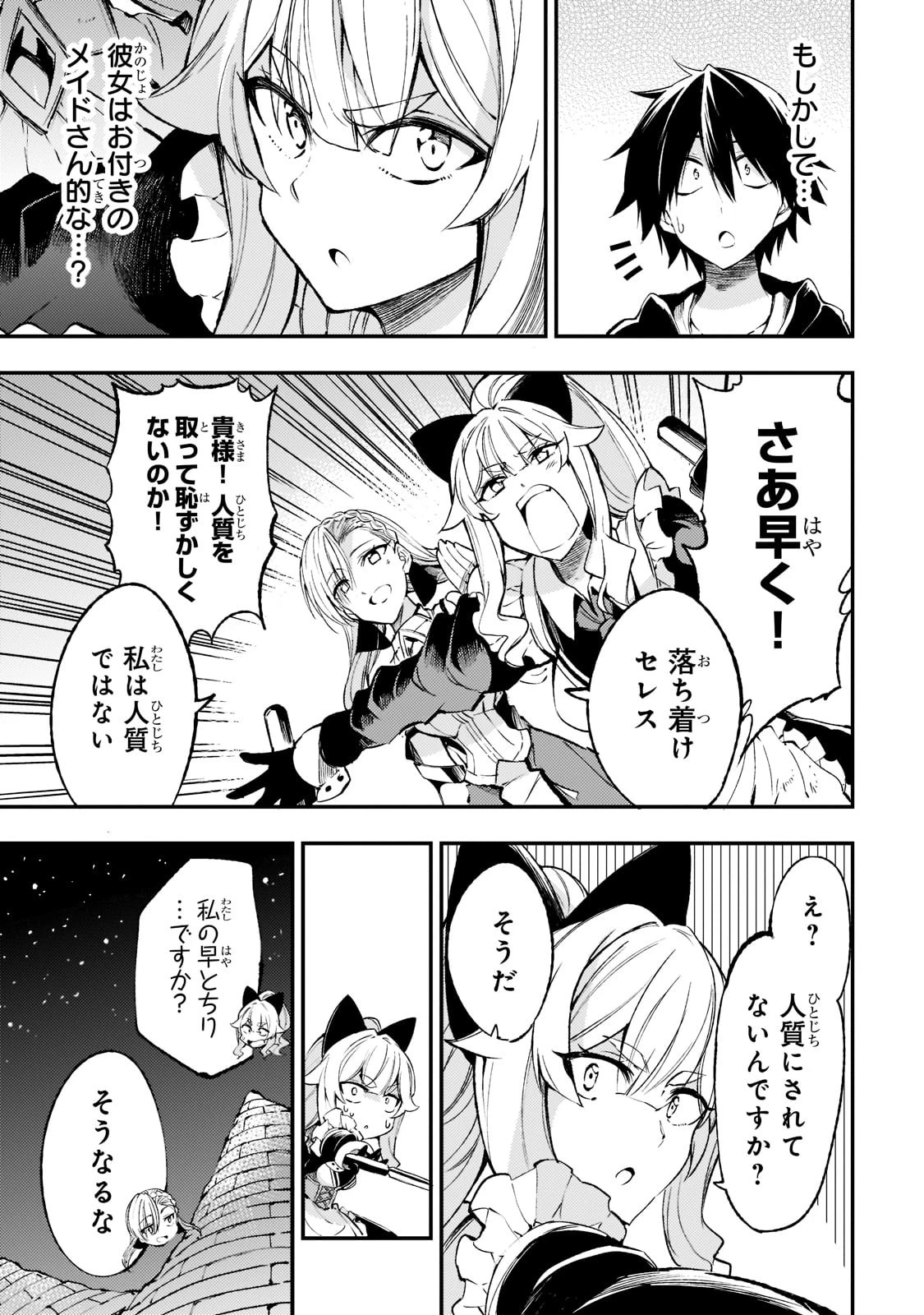 ひとりぼっちの異世界攻略 第119話 - 7