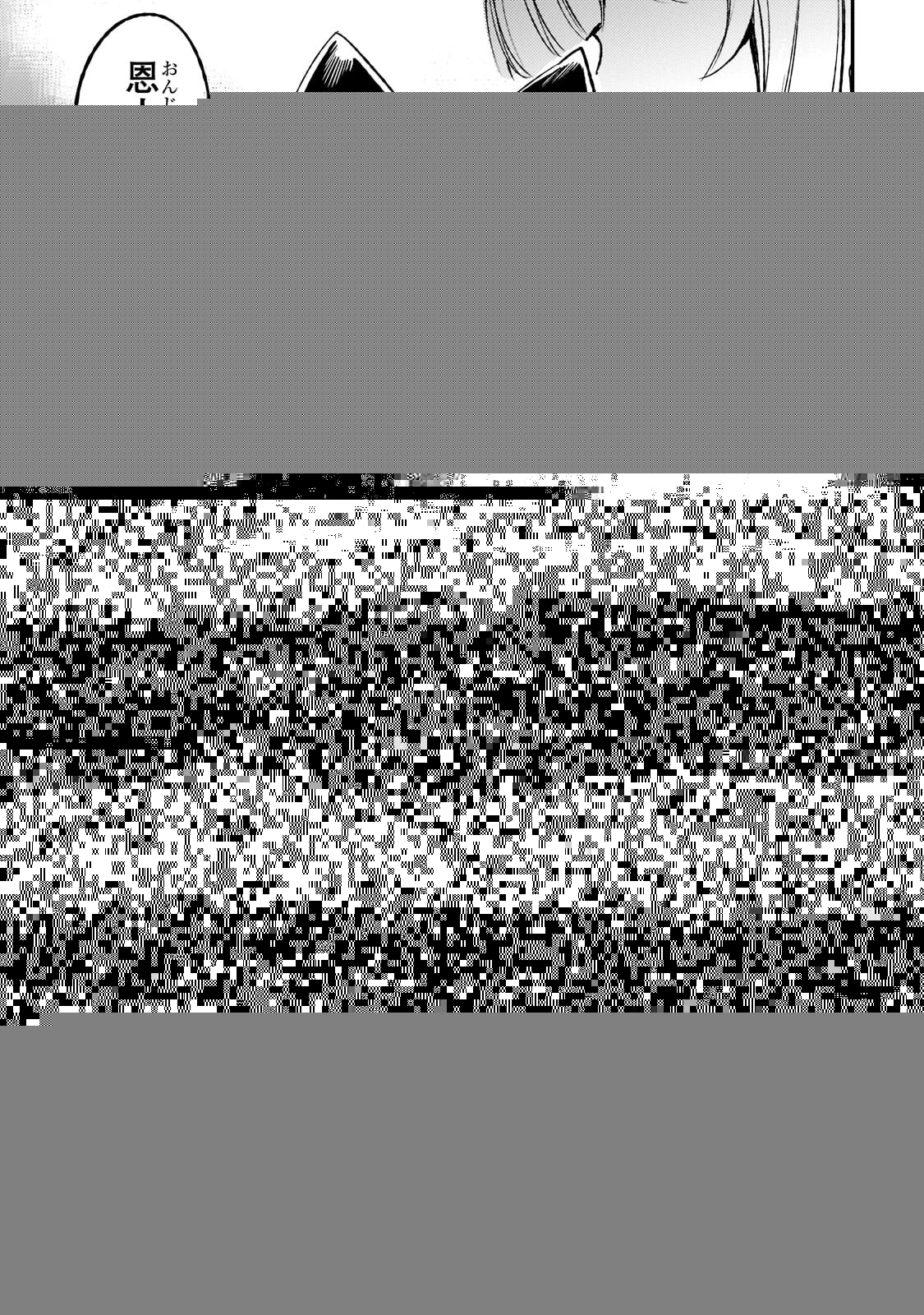 ひとりぼっちの異世界攻略 第119話 - 8