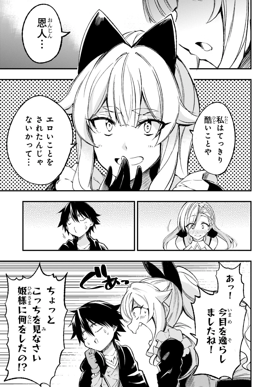 ひとりぼっちの異世界攻略 第119話 - 9