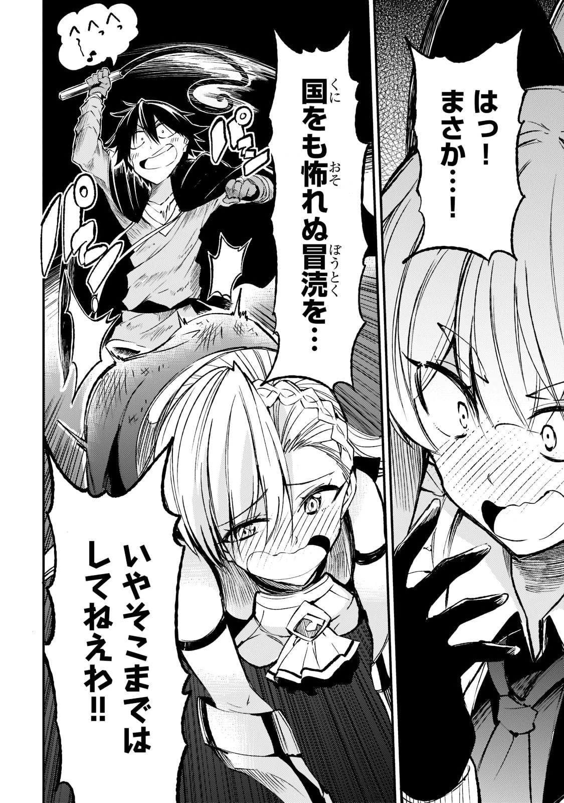 ひとりぼっちの異世界攻略 第119話 - 10