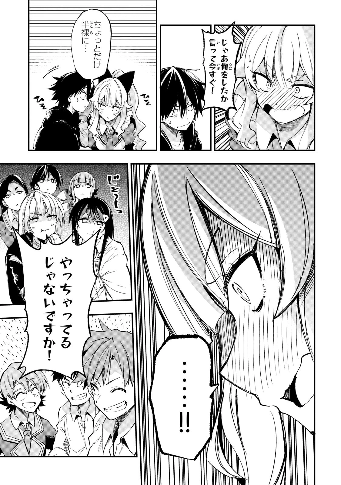 ひとりぼっちの異世界攻略 第119話 - 11