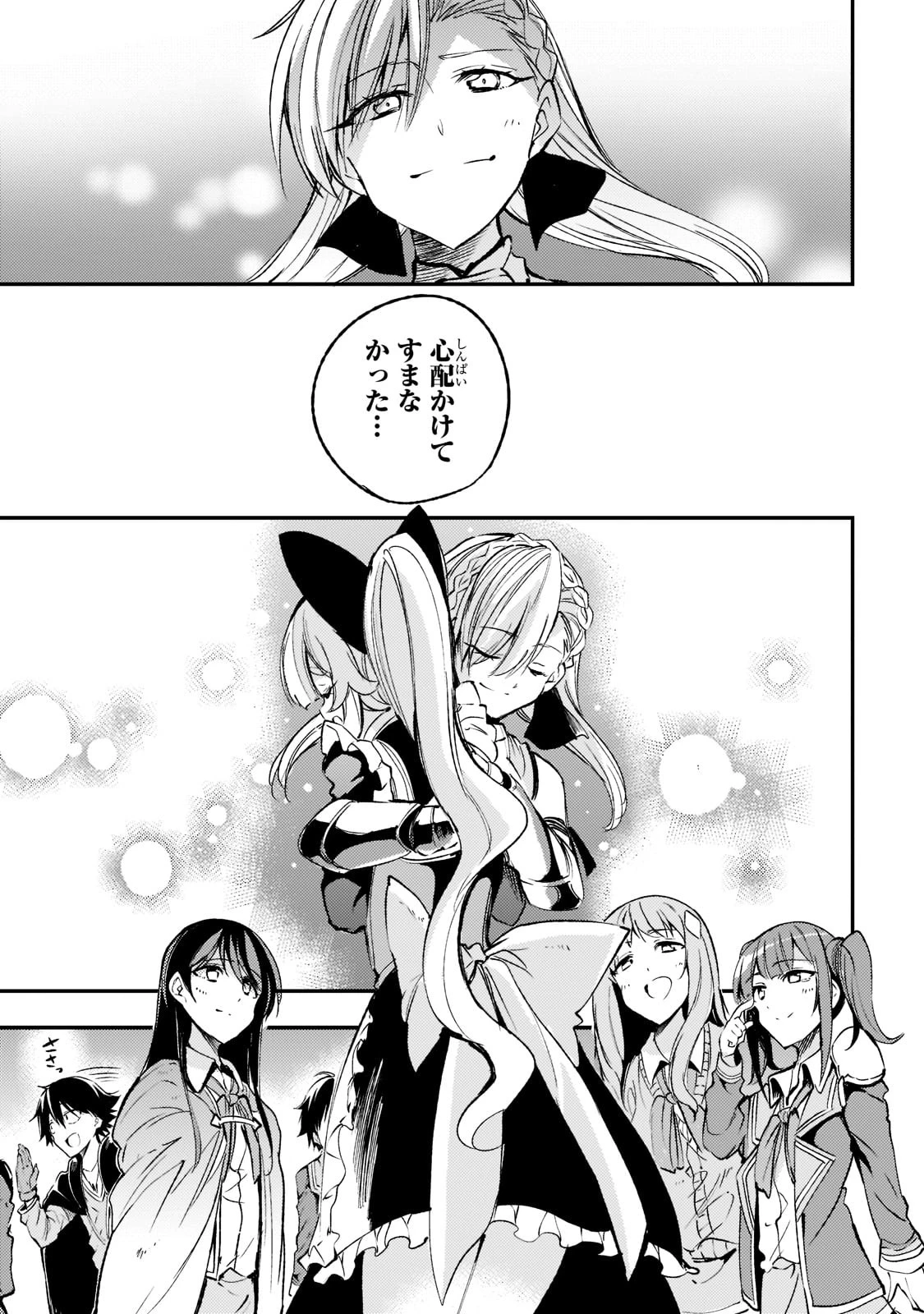 ひとりぼっちの異世界攻略 第119話 - 15