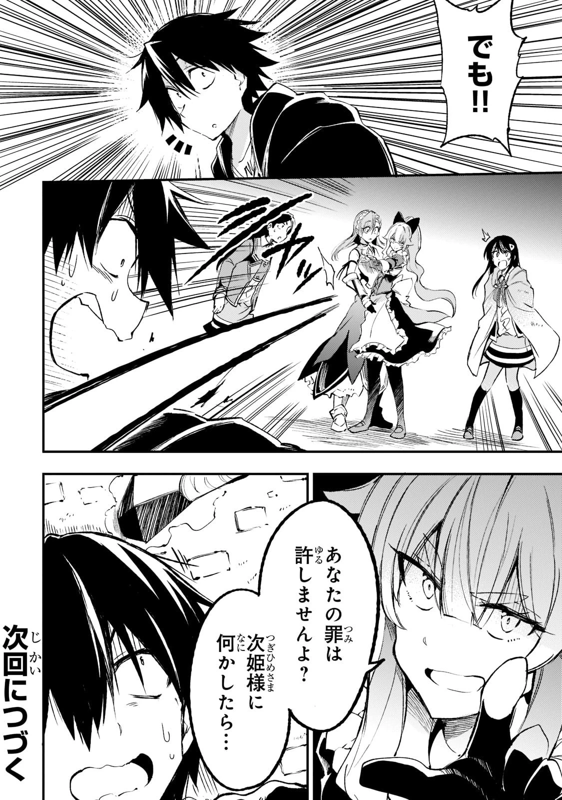 ひとりぼっちの異世界攻略 第119話 - 16