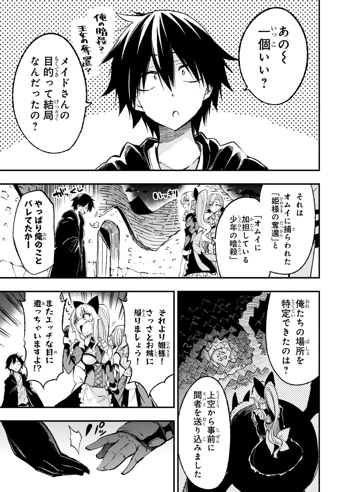 ひとりぼっちの異世界攻略 第120話 - 3