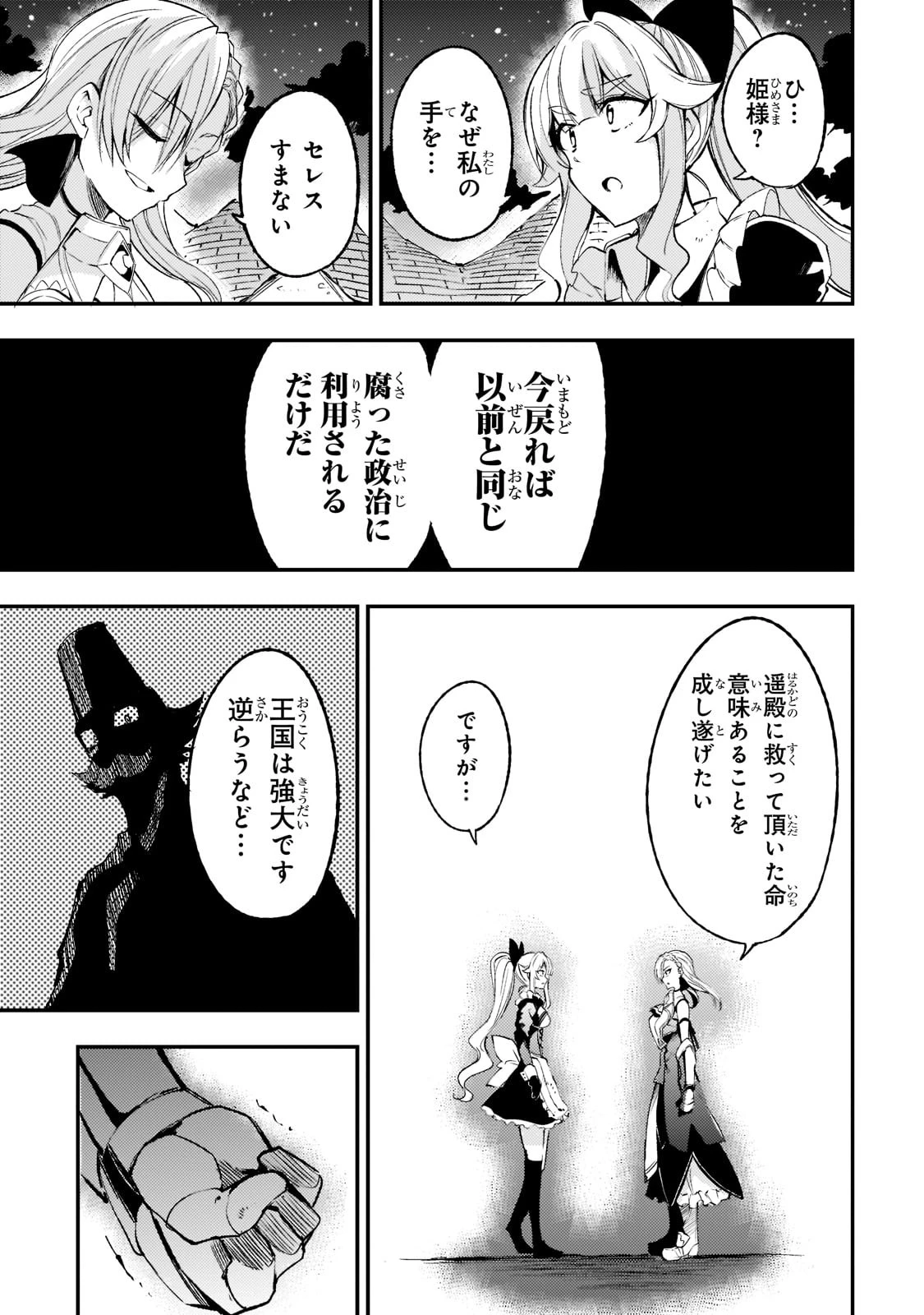 ひとりぼっちの異世界攻略 第120話 - 5