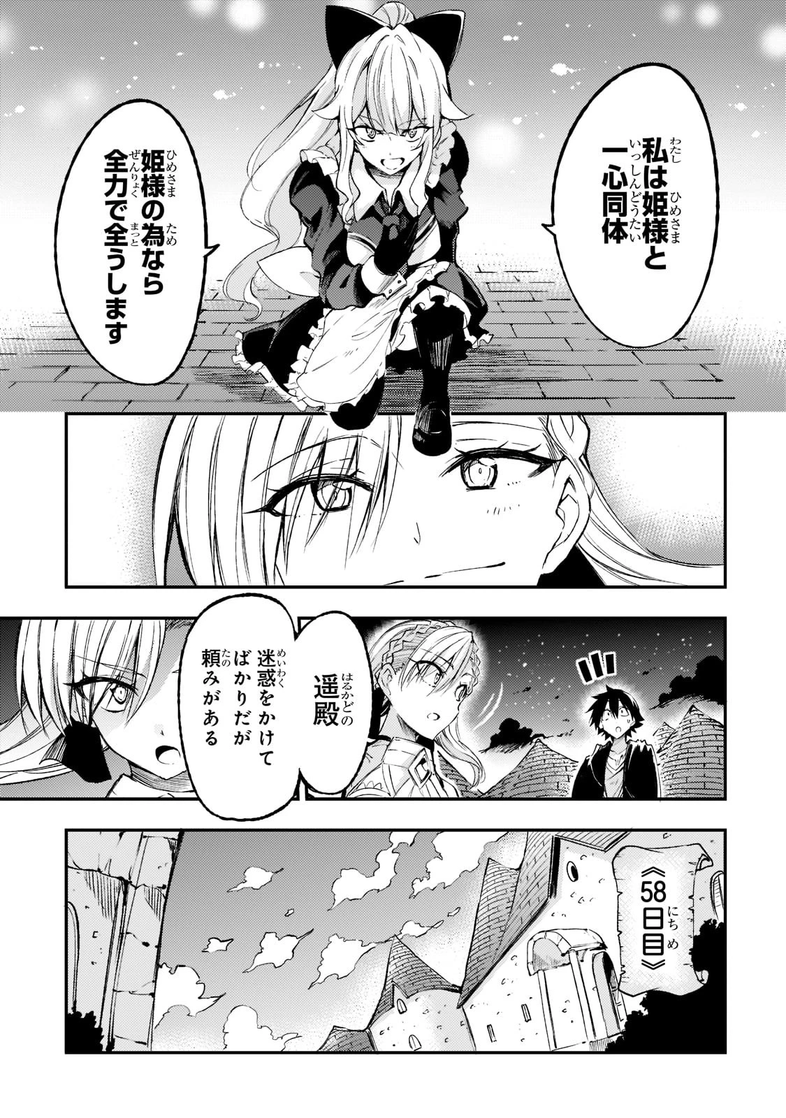 ひとりぼっちの異世界攻略 第120話 - 7