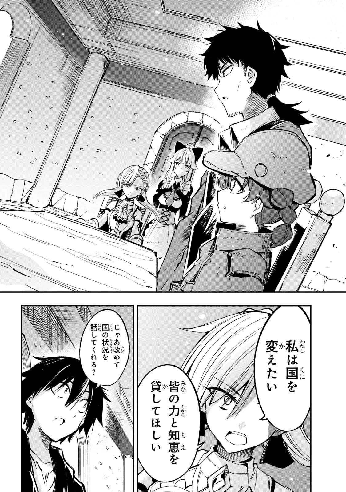 ひとりぼっちの異世界攻略 第120話 - 8