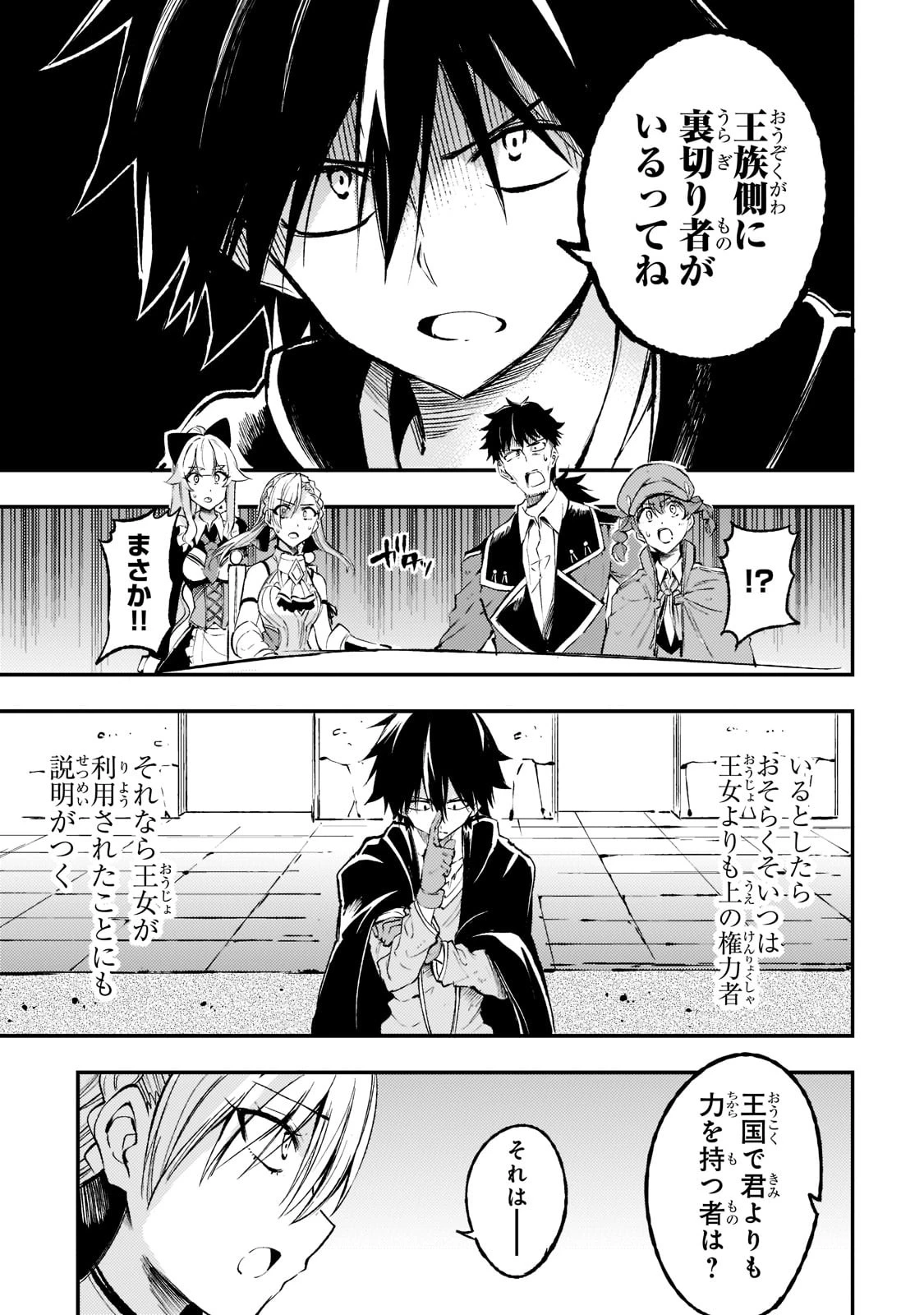 ひとりぼっちの異世界攻略 第120話 - 11