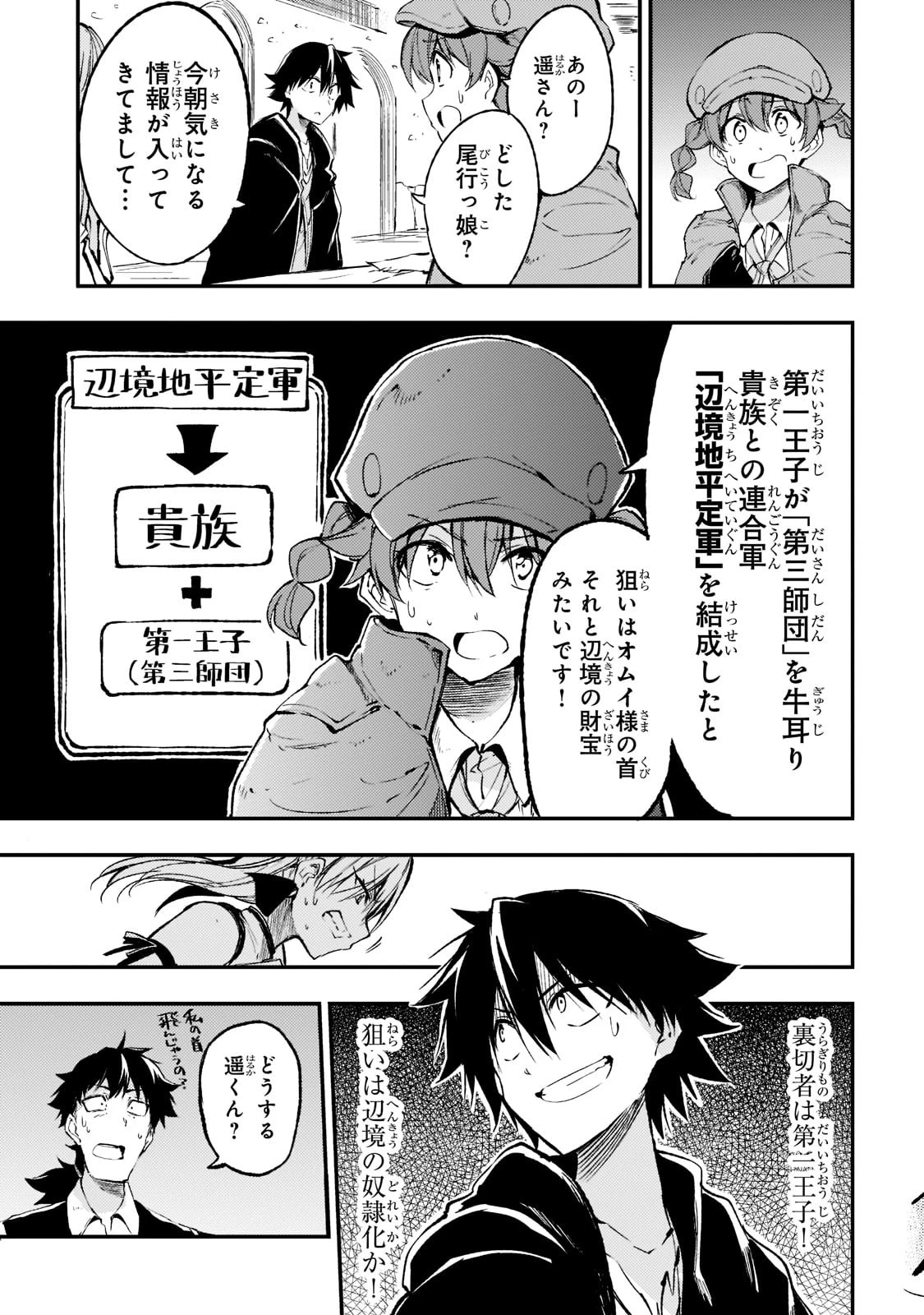 ひとりぼっちの異世界攻略 第120話 - 13