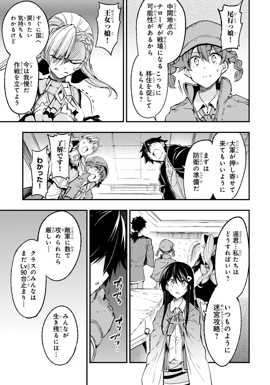 ひとりぼっちの異世界攻略 第120話 - 15