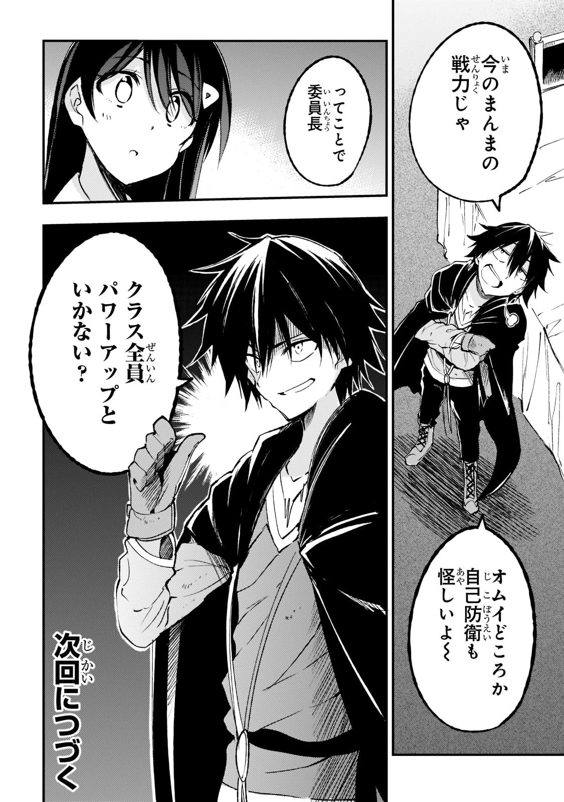 ひとりぼっちの異世界攻略 第120話 - 16