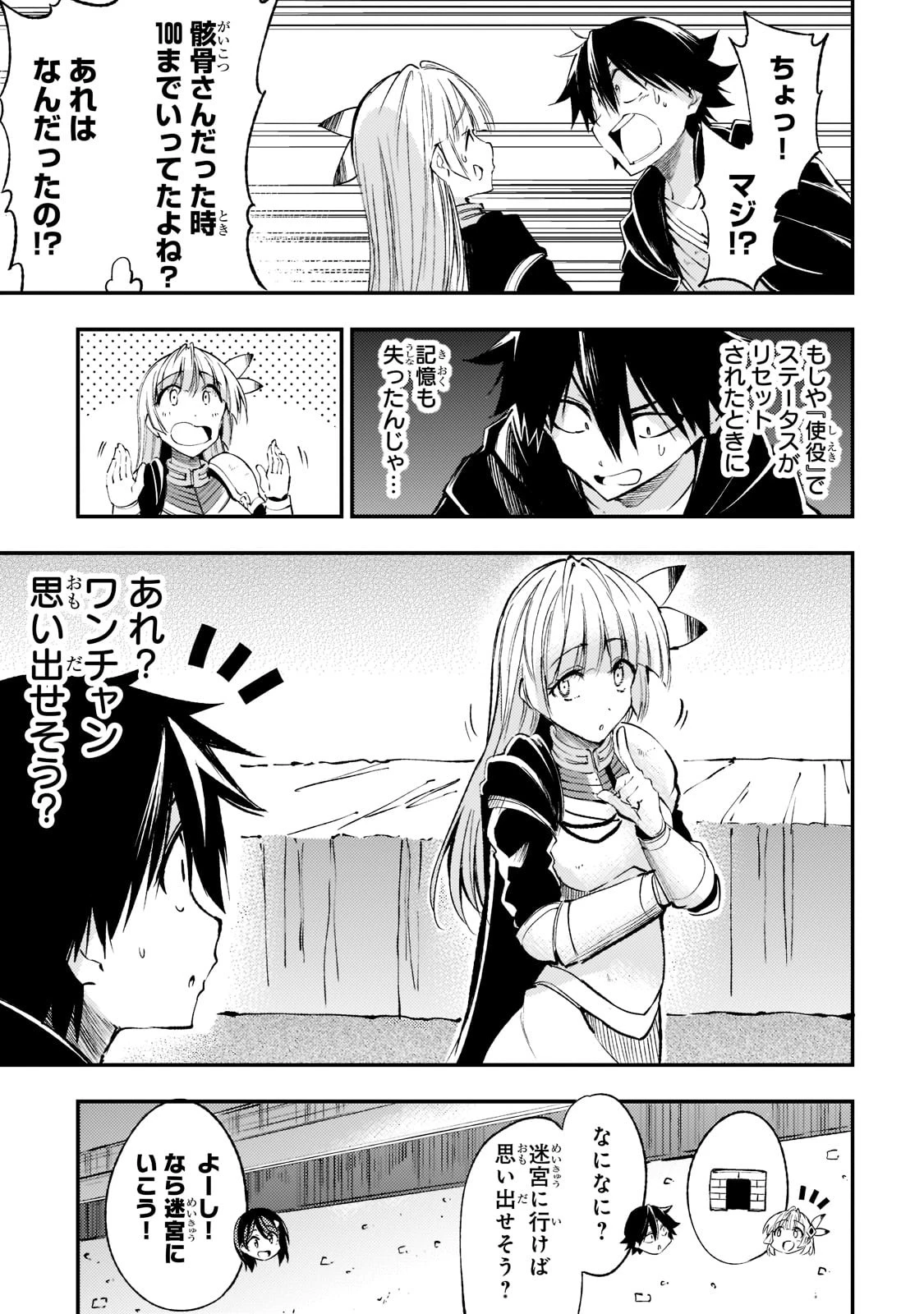 ひとりぼっちの異世界攻略 第121話 - 3