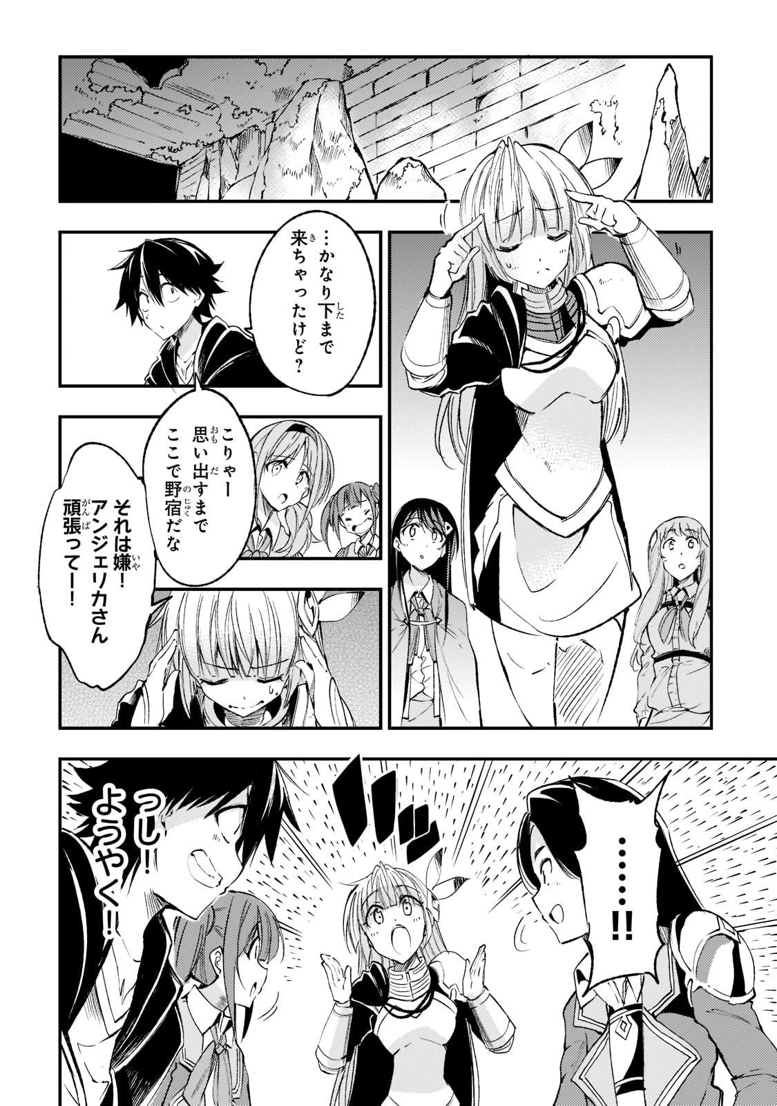 ひとりぼっちの異世界攻略 第121話 - 4