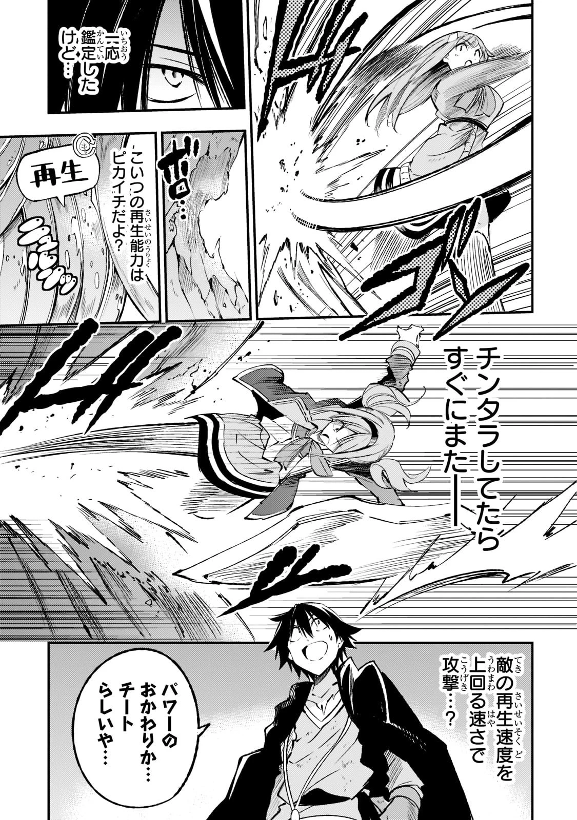 ひとりぼっちの異世界攻略 第121話 - 11