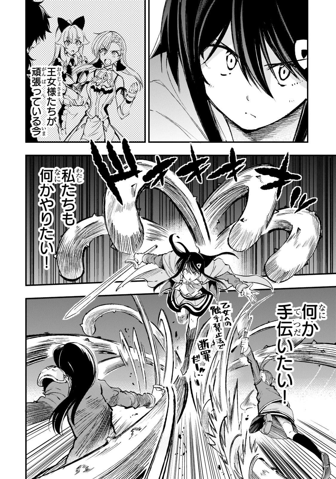 ひとりぼっちの異世界攻略 第121話 - 12