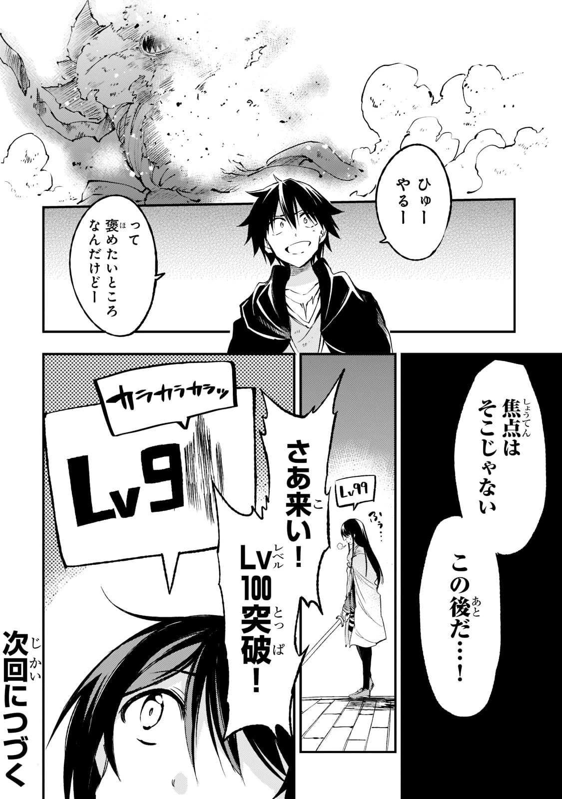 ひとりぼっちの異世界攻略 第121話 - 14