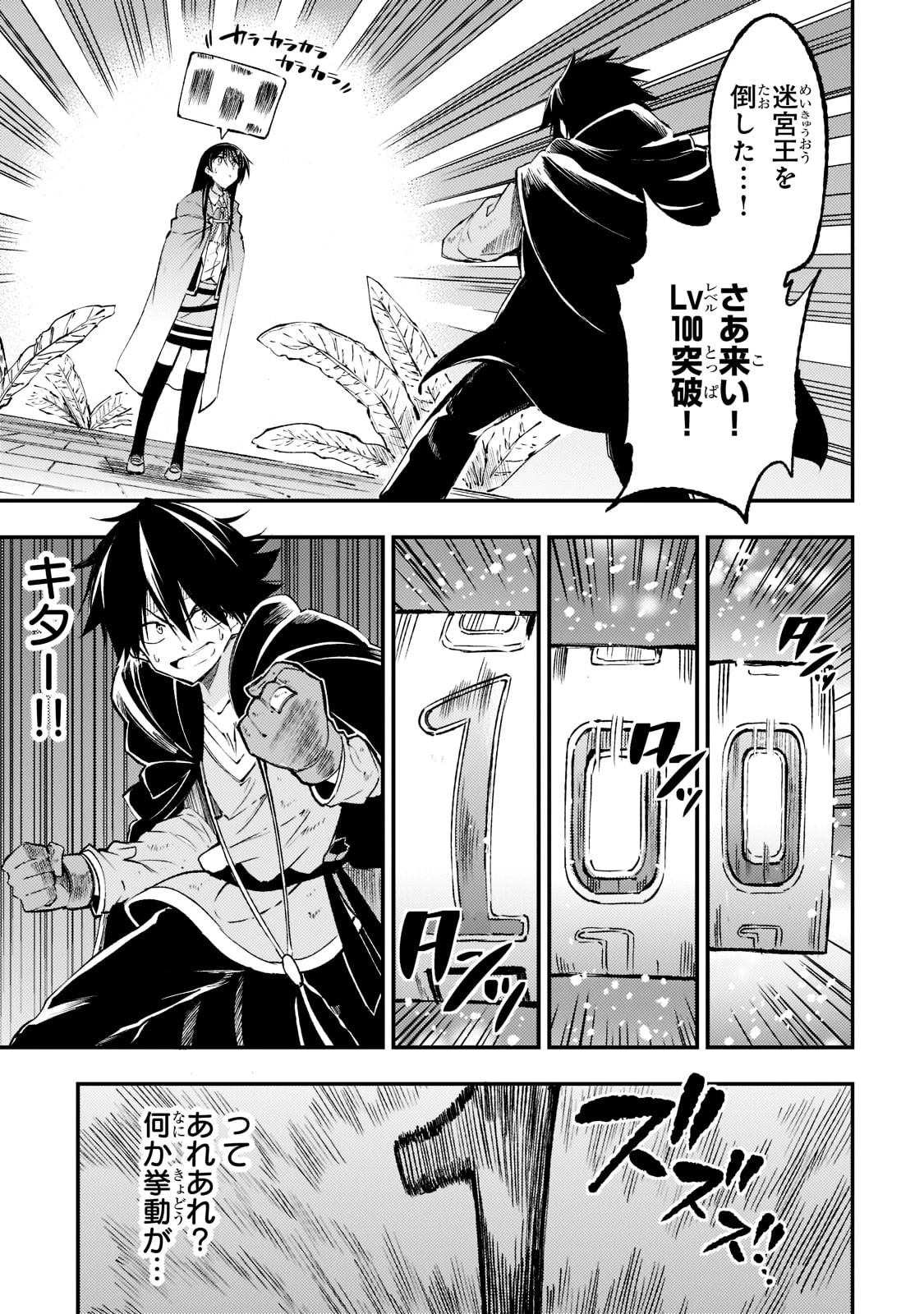 ひとりぼっちの異世界攻略 第122話 - 3