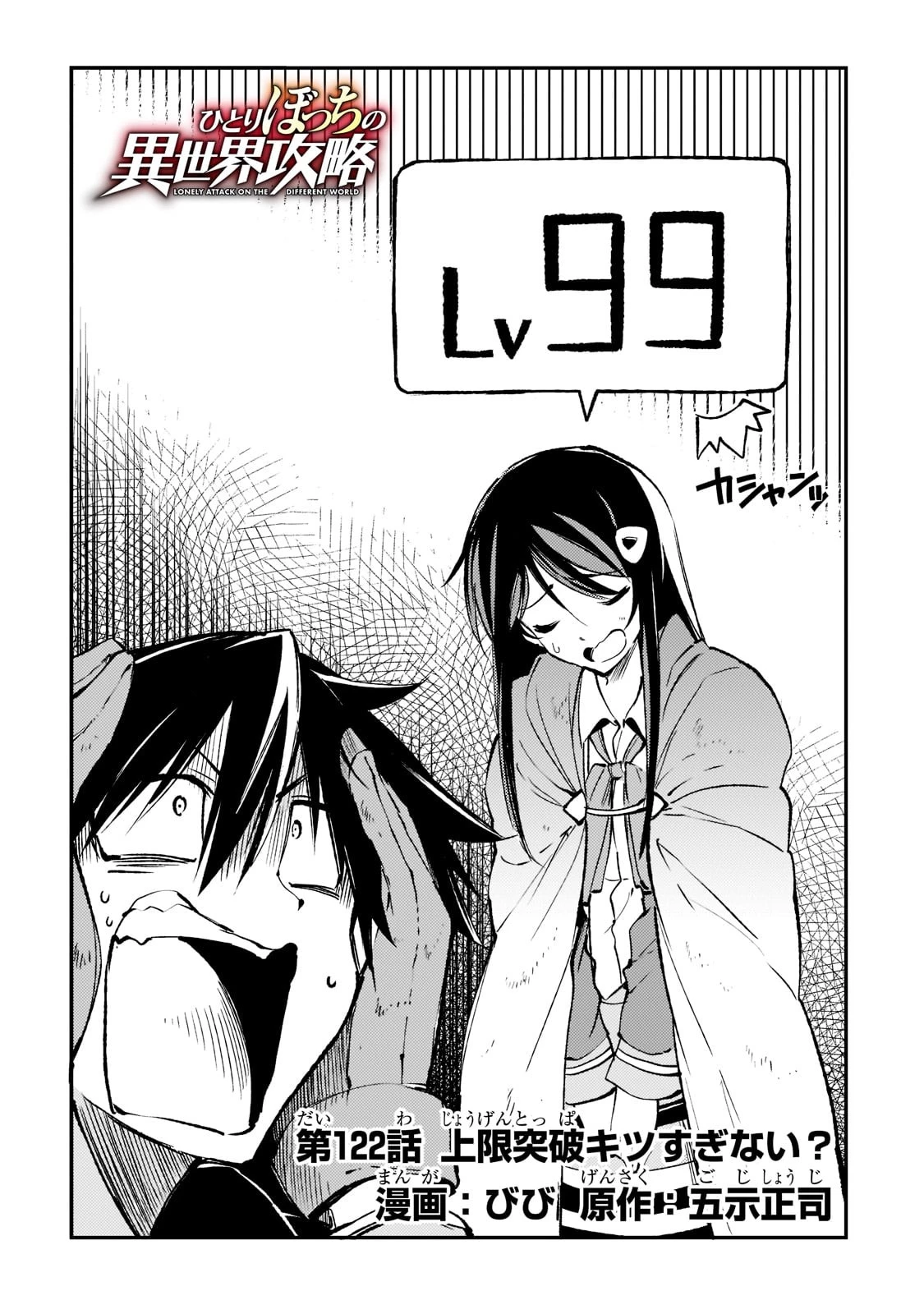 ひとりぼっちの異世界攻略 第122話 - 4