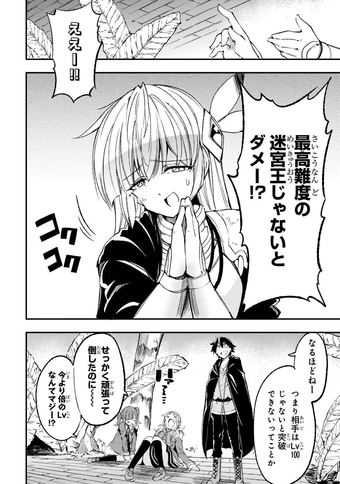 ひとりぼっちの異世界攻略 第122話 - 6