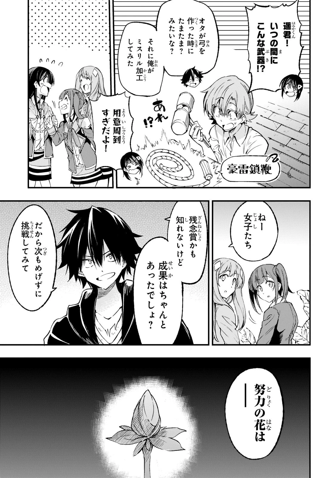 ひとりぼっちの異世界攻略 第122話 - 9