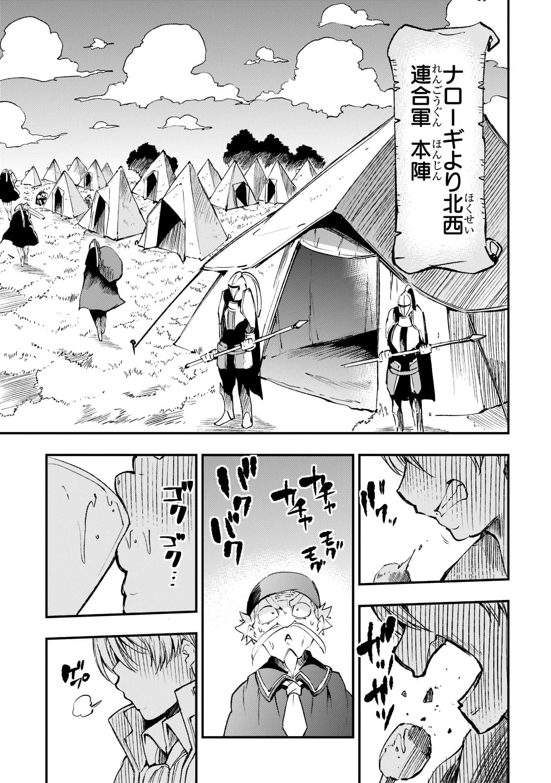 ひとりぼっちの異世界攻略 第122話 - 13