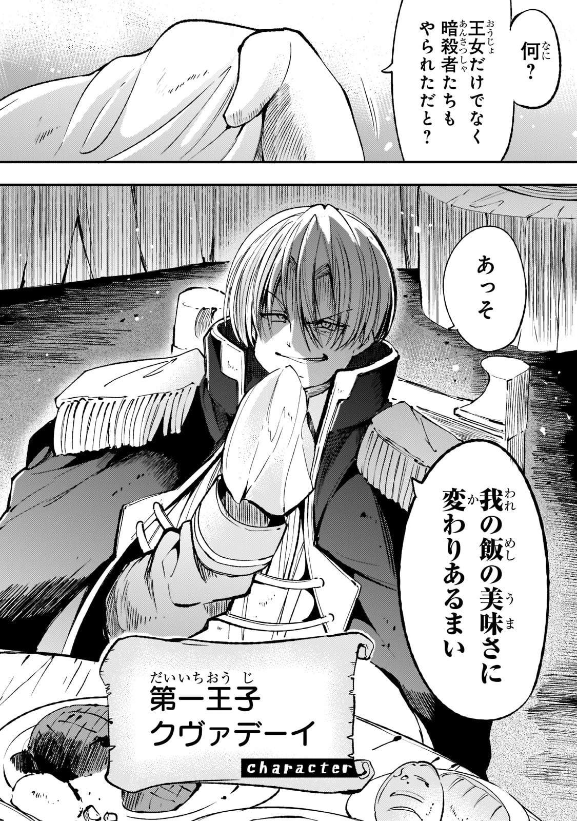 ひとりぼっちの異世界攻略 第122話 - 14