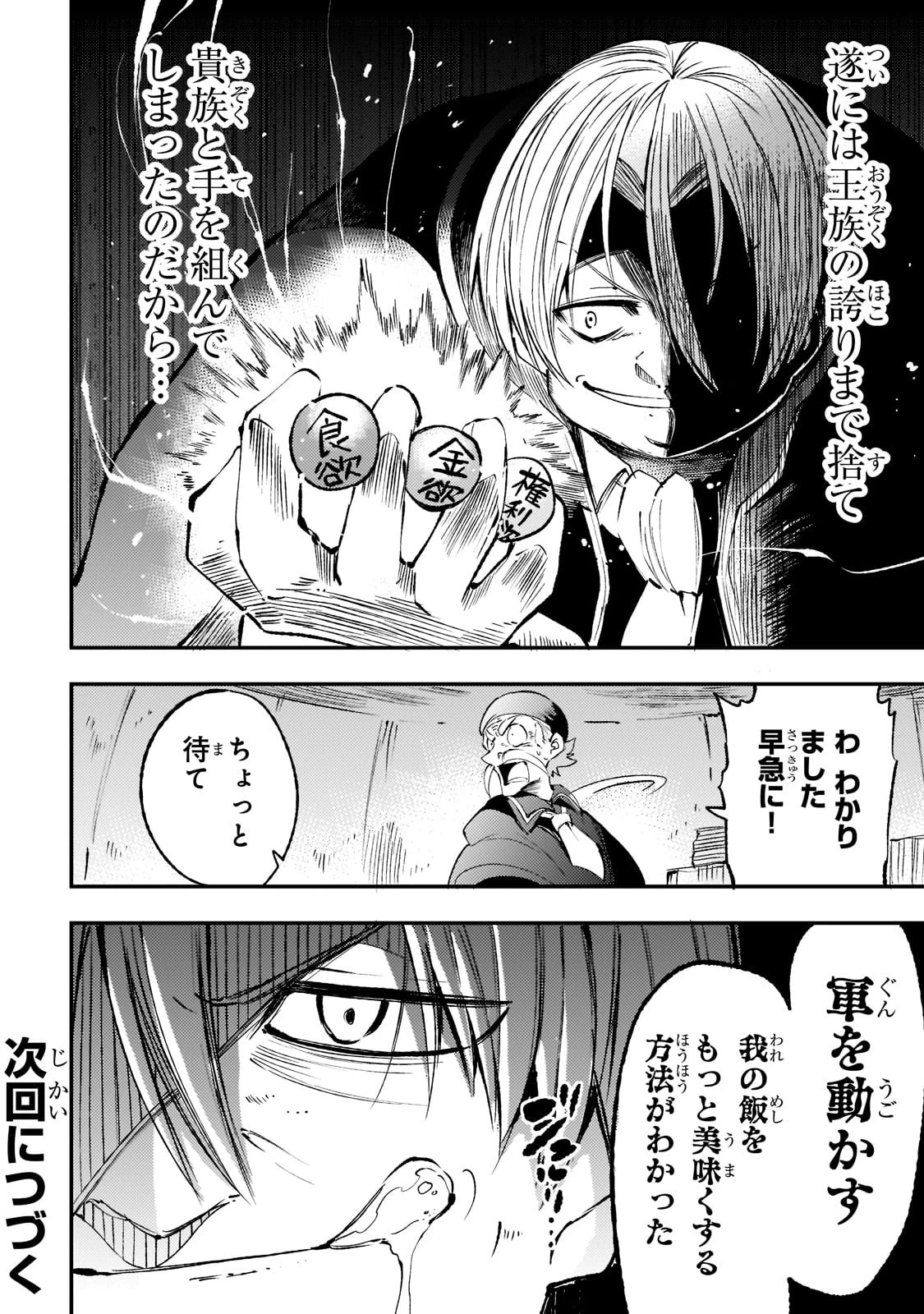 ひとりぼっちの異世界攻略 第122話 - 16