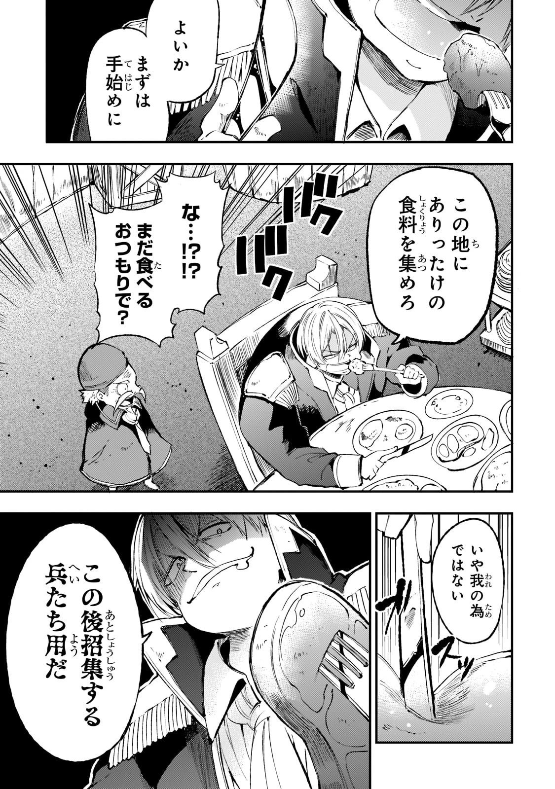 ひとりぼっちの異世界攻略 第123話 - 1