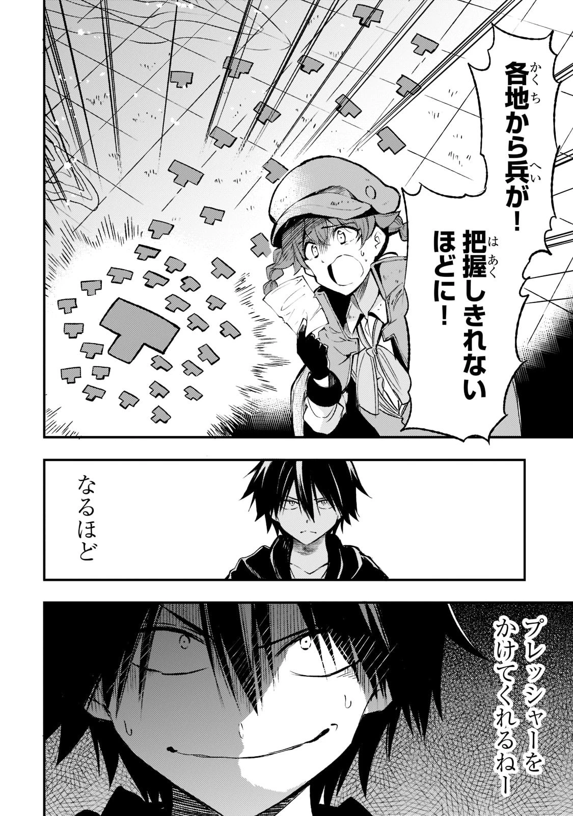 ひとりぼっちの異世界攻略 第123話 - 4