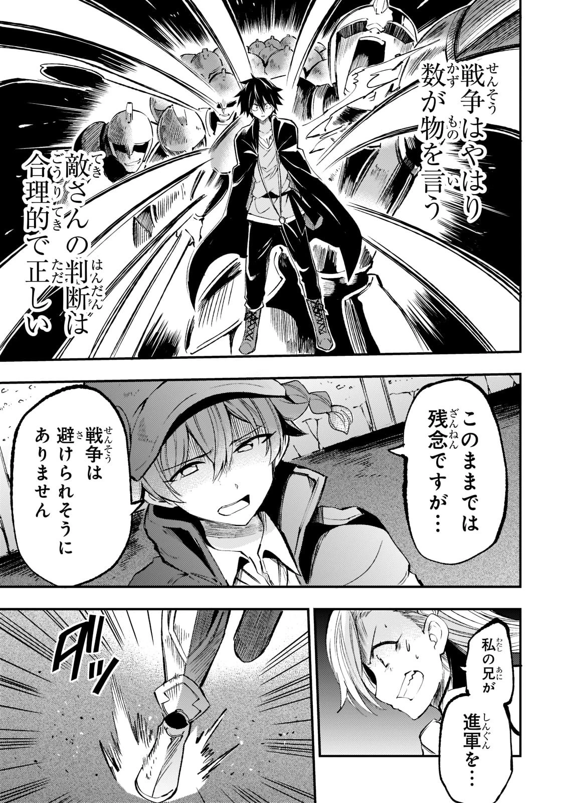 ひとりぼっちの異世界攻略 第123話 - 5