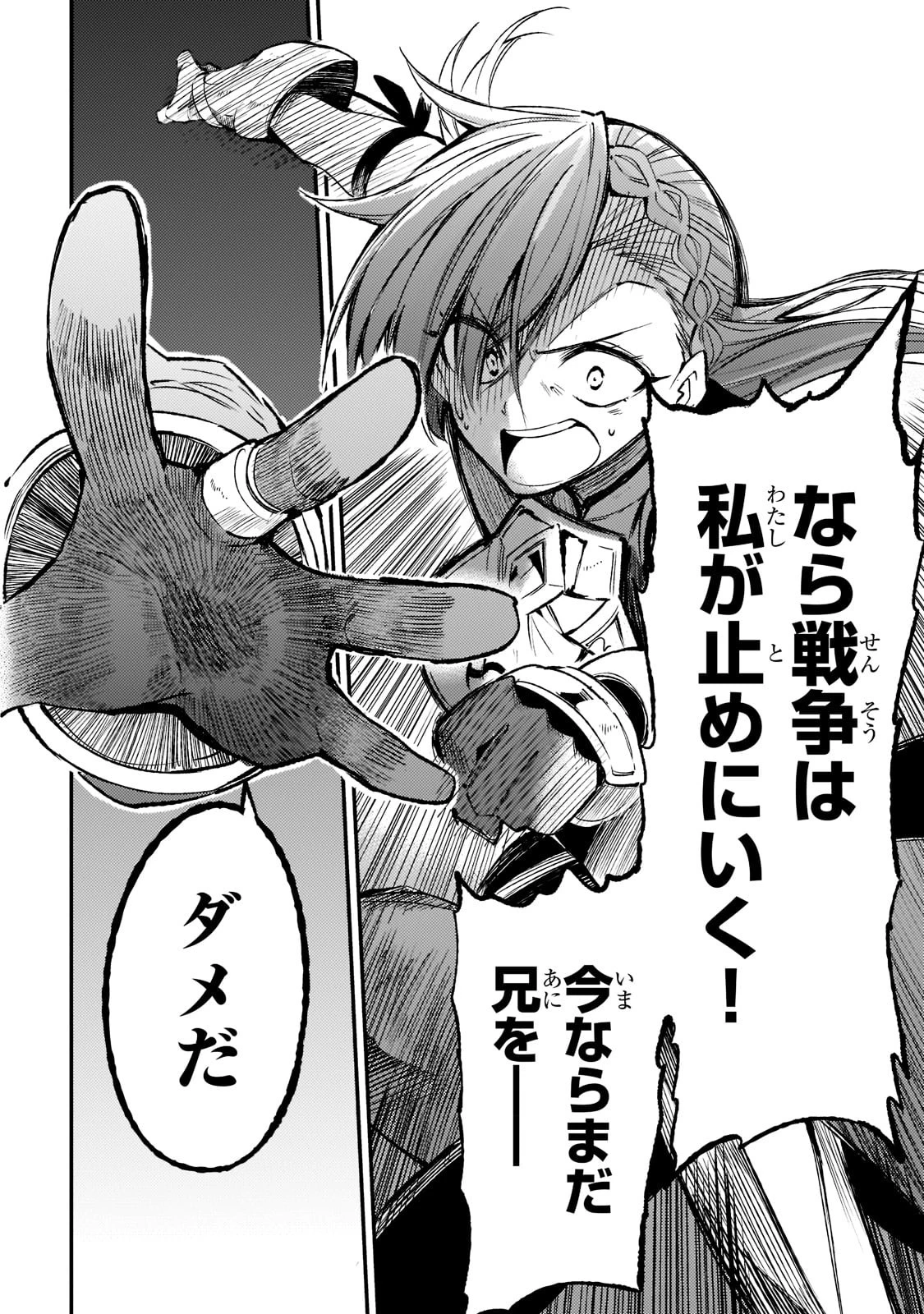 ひとりぼっちの異世界攻略 第123話 - 6