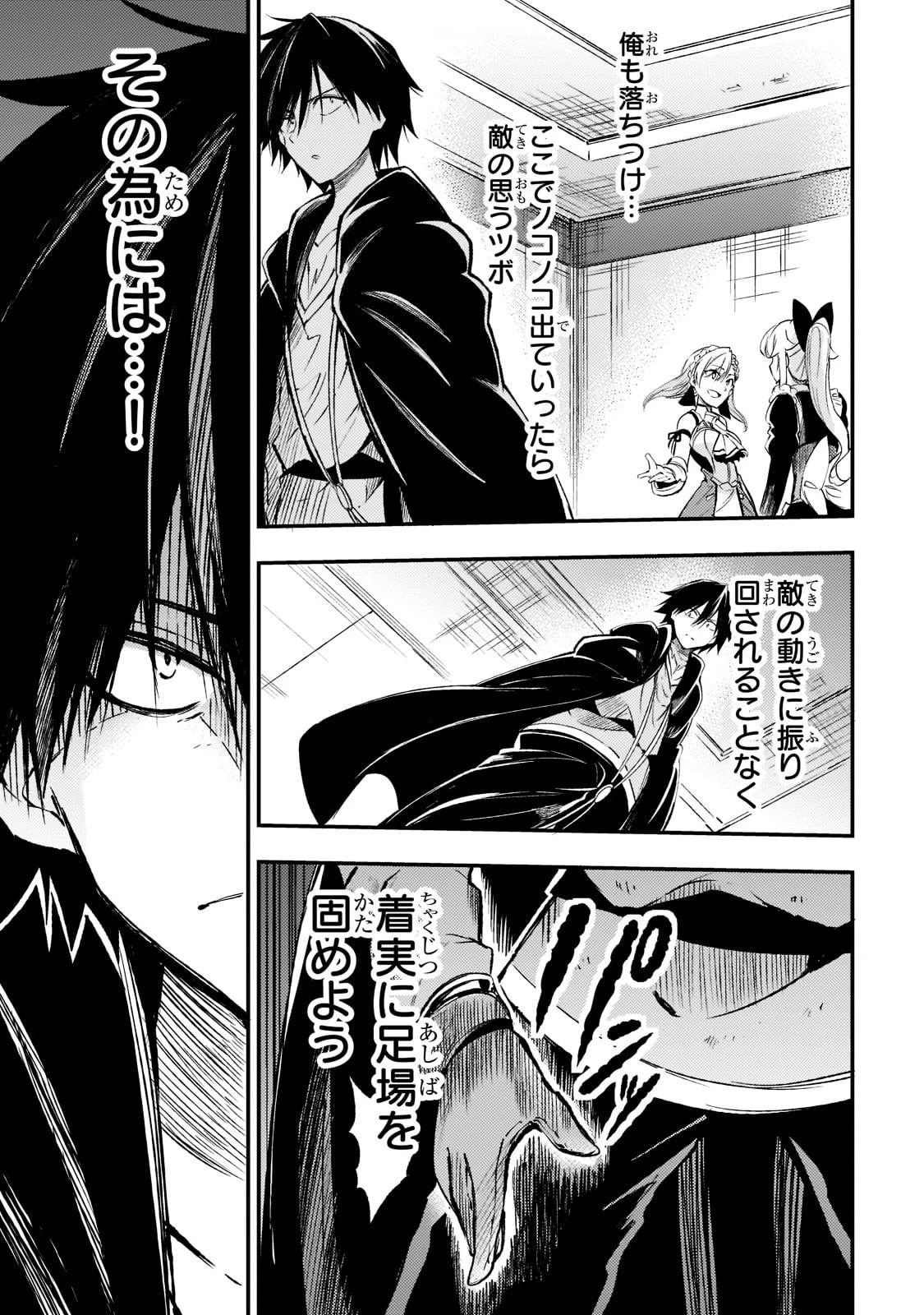 ひとりぼっちの異世界攻略 第123話 - 9