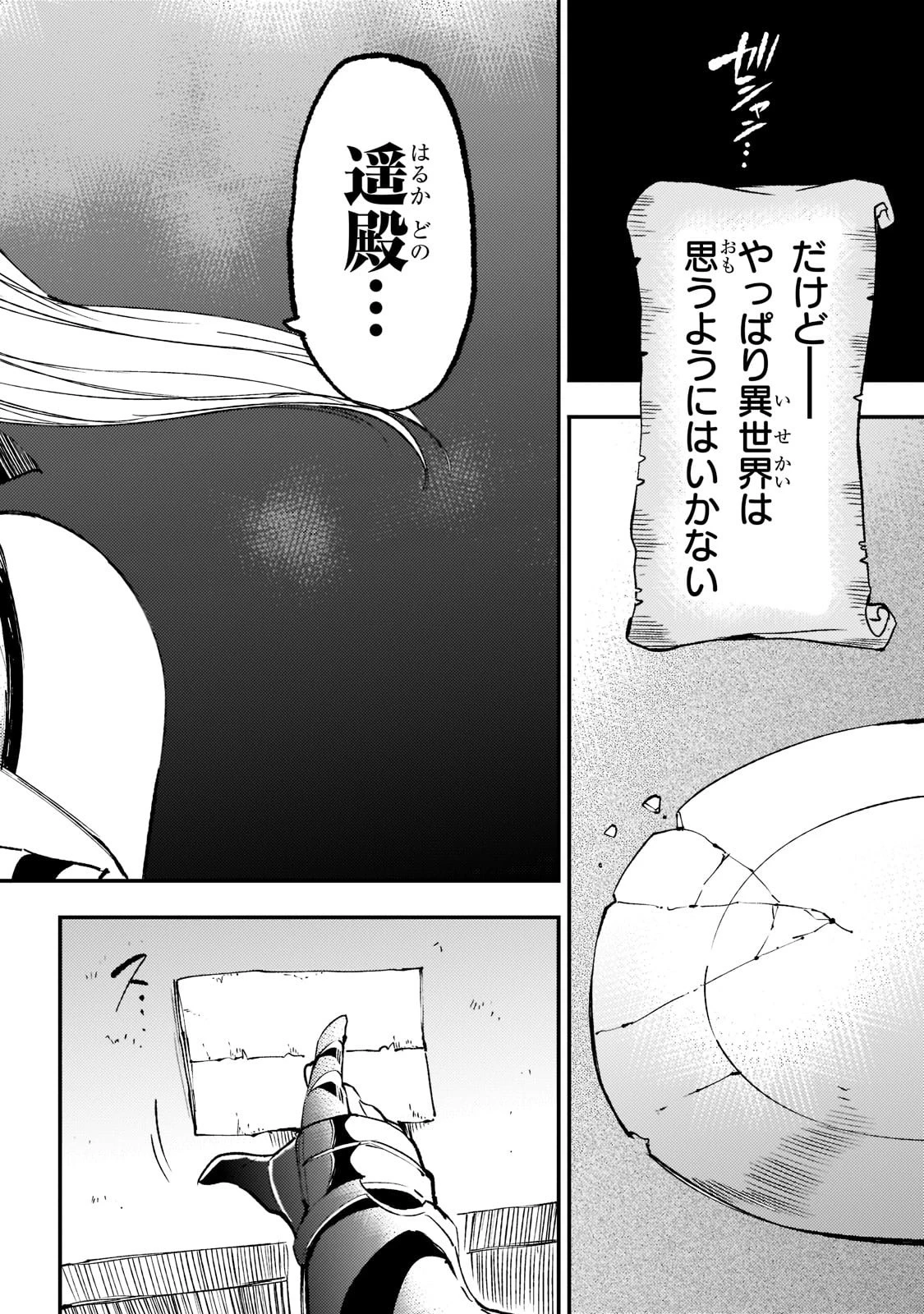 ひとりぼっちの異世界攻略 第123話 - 12