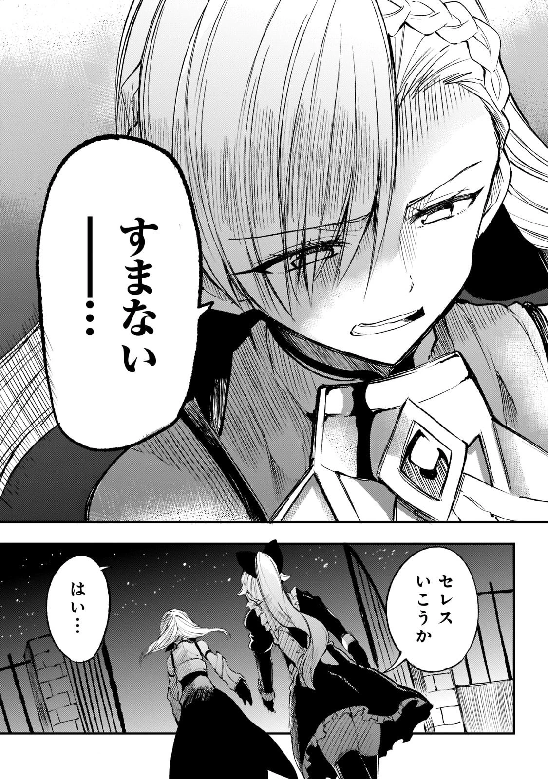 ひとりぼっちの異世界攻略 第123話 - 13