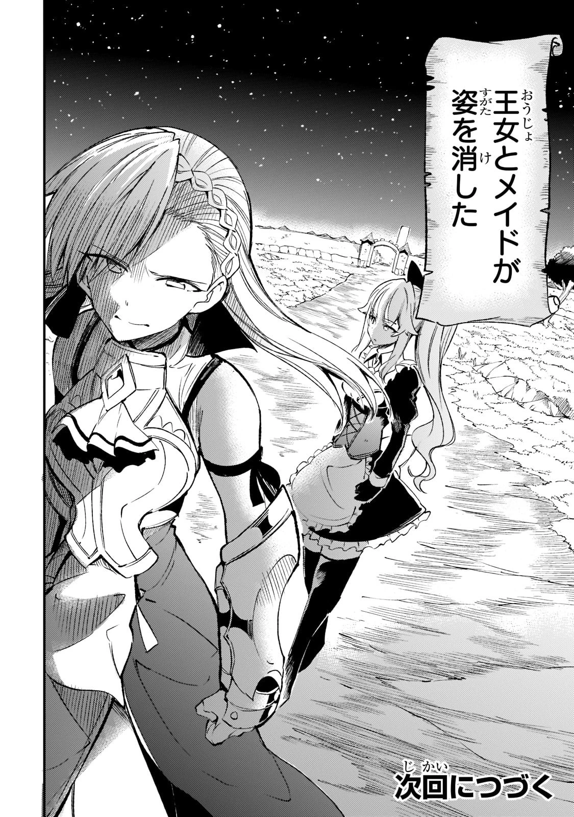 ひとりぼっちの異世界攻略 第123話 - 14