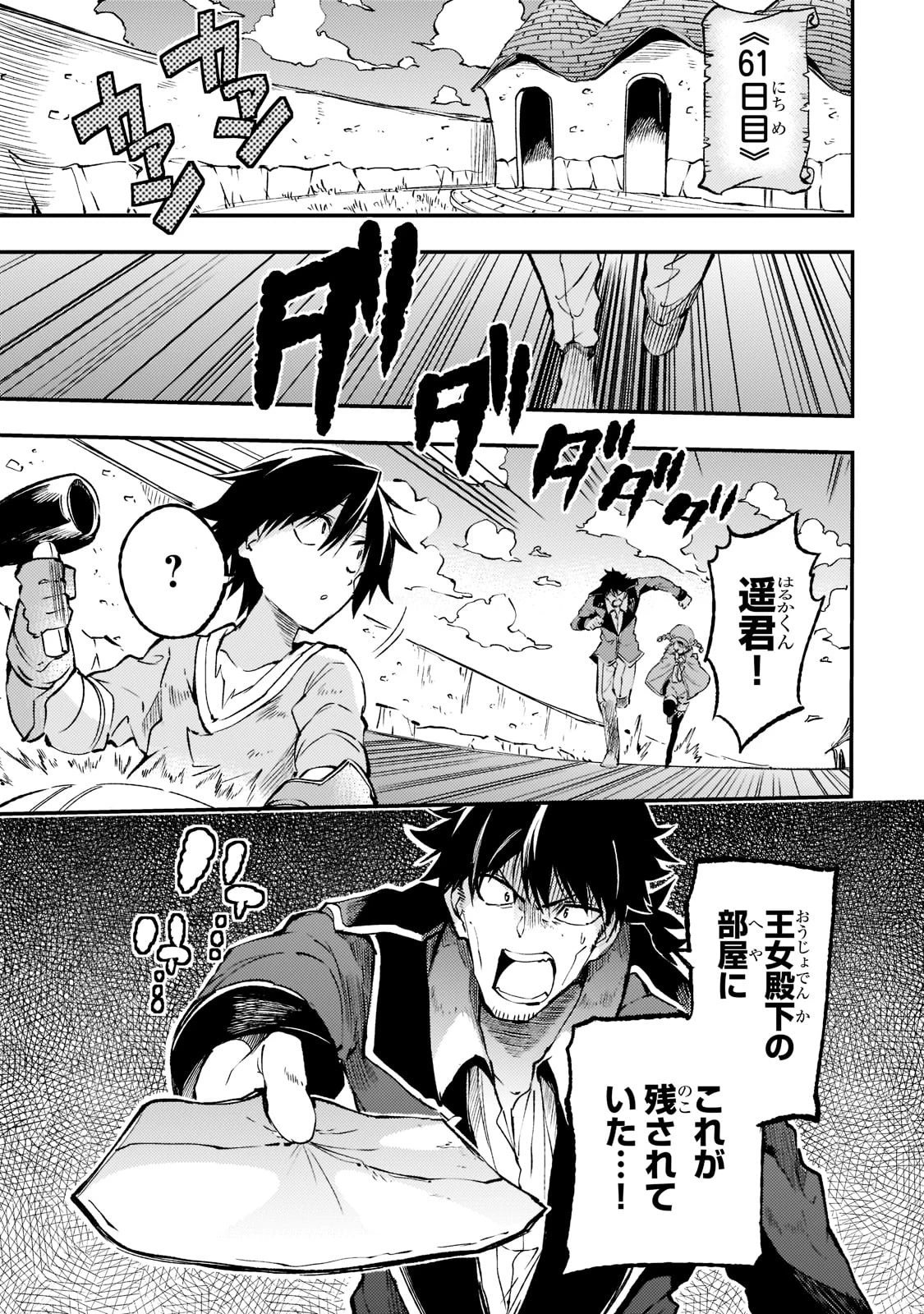 ひとりぼっちの異世界攻略 第124話 - 3