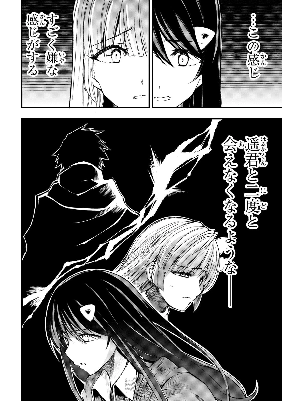 ひとりぼっちの異世界攻略 第124話 - 14