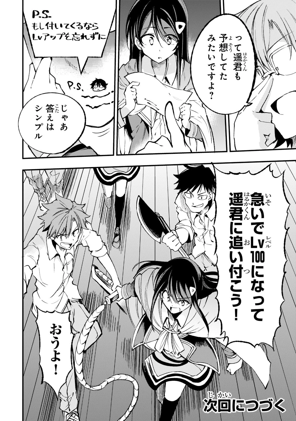 ひとりぼっちの異世界攻略 第124話 - 16