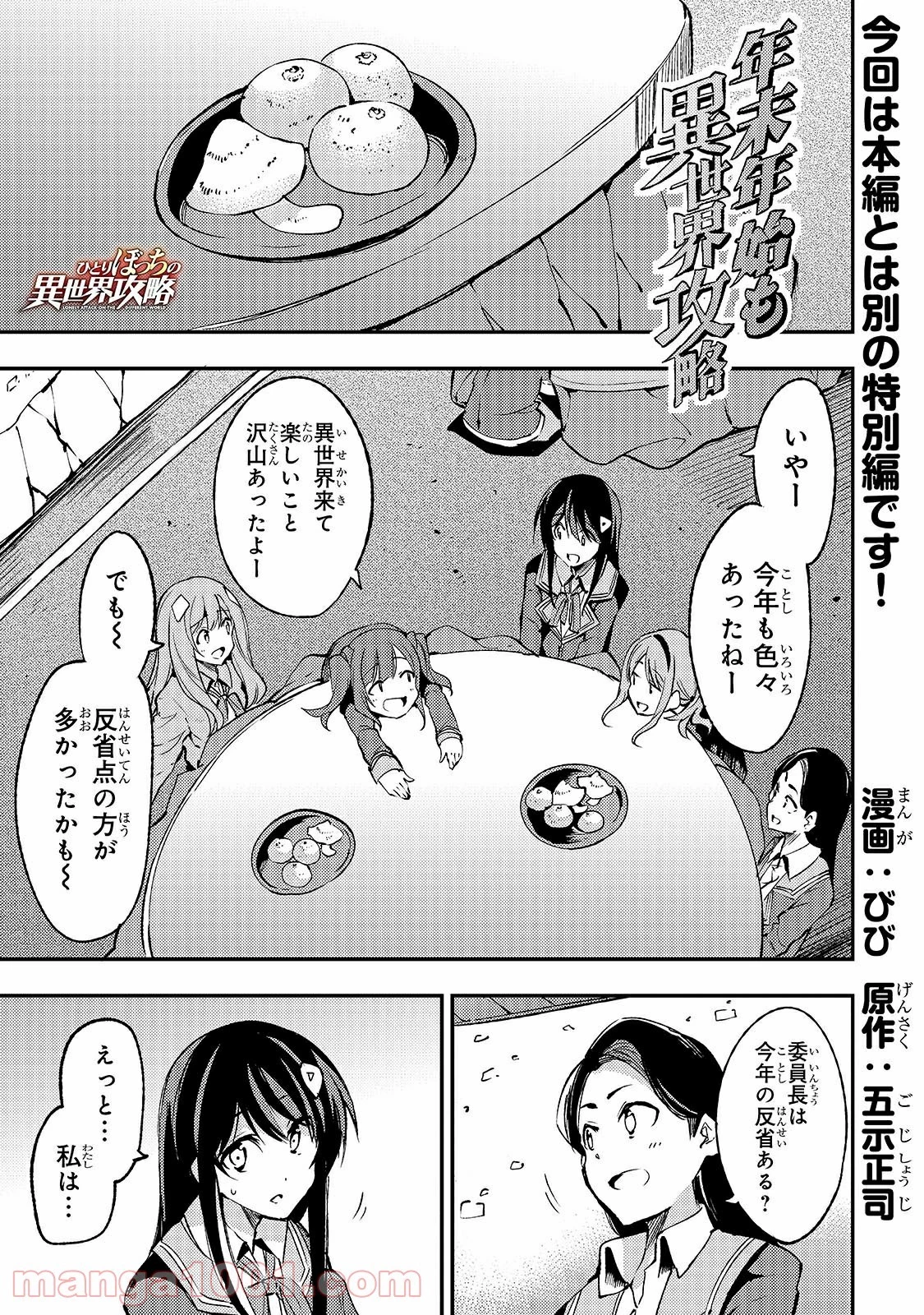 ひとりぼっちの異世界攻略 第125話 - 1