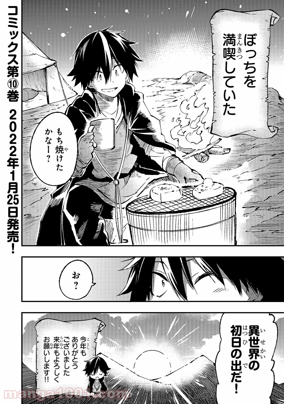 ひとりぼっちの異世界攻略 第125話 - 4