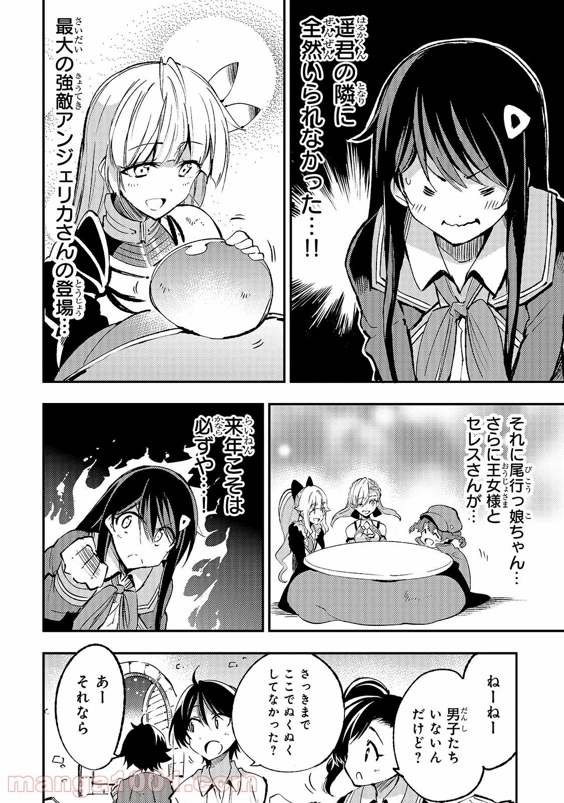 ひとりぼっちの異世界攻略 第125.5話 - 2