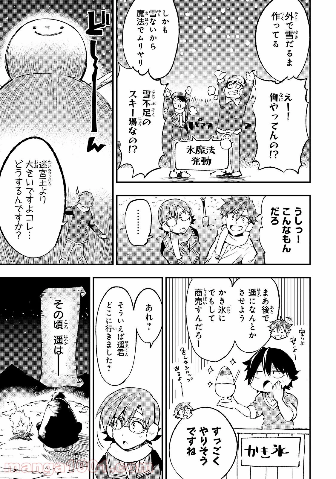 ひとりぼっちの異世界攻略 第125.5話 - 3