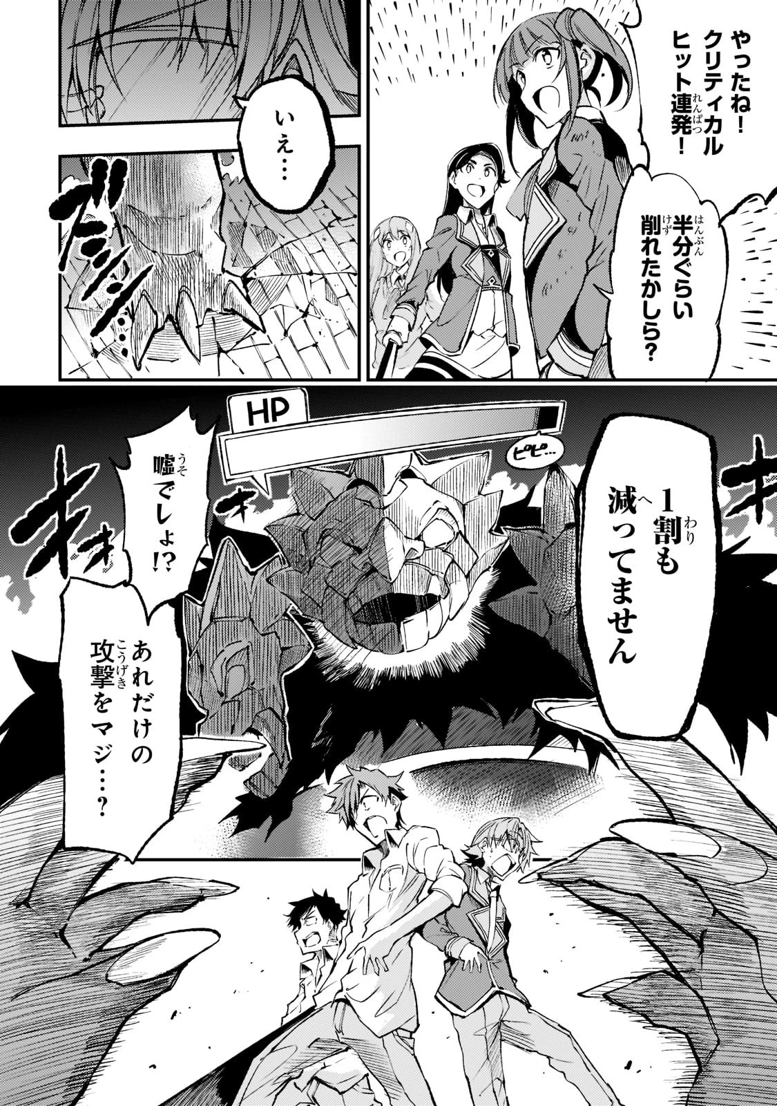 ひとりぼっちの異世界攻略 第126話 - 6