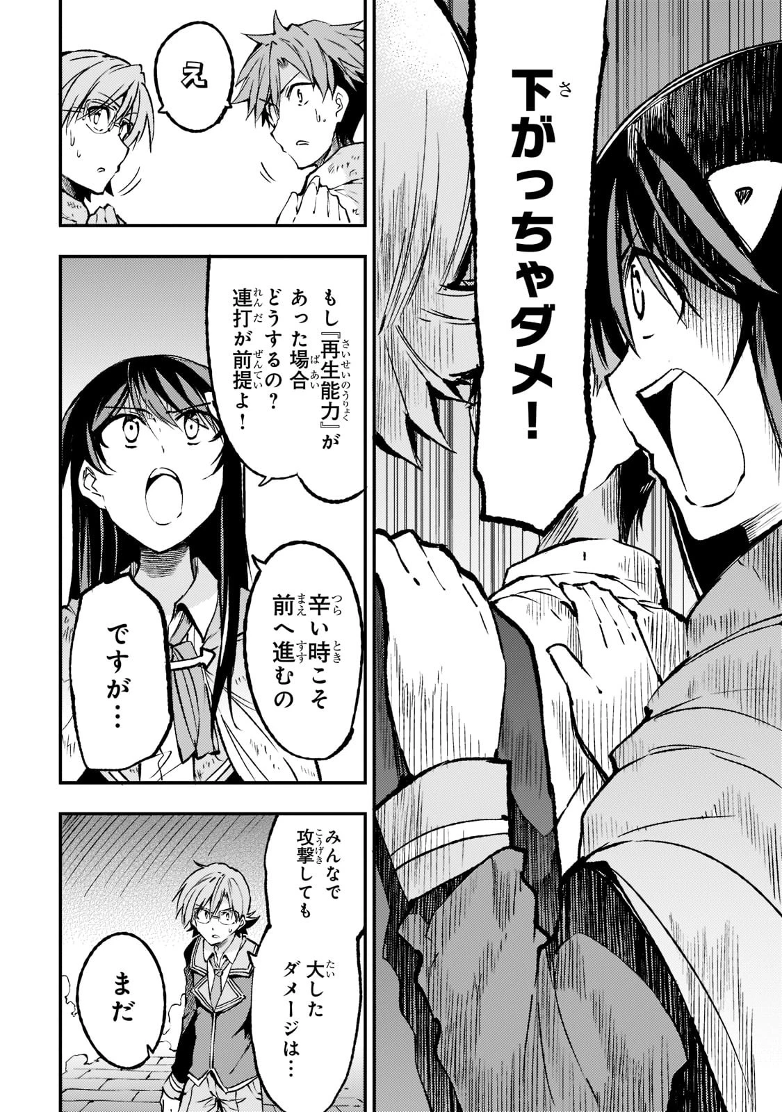 ひとりぼっちの異世界攻略 第126話 - 8