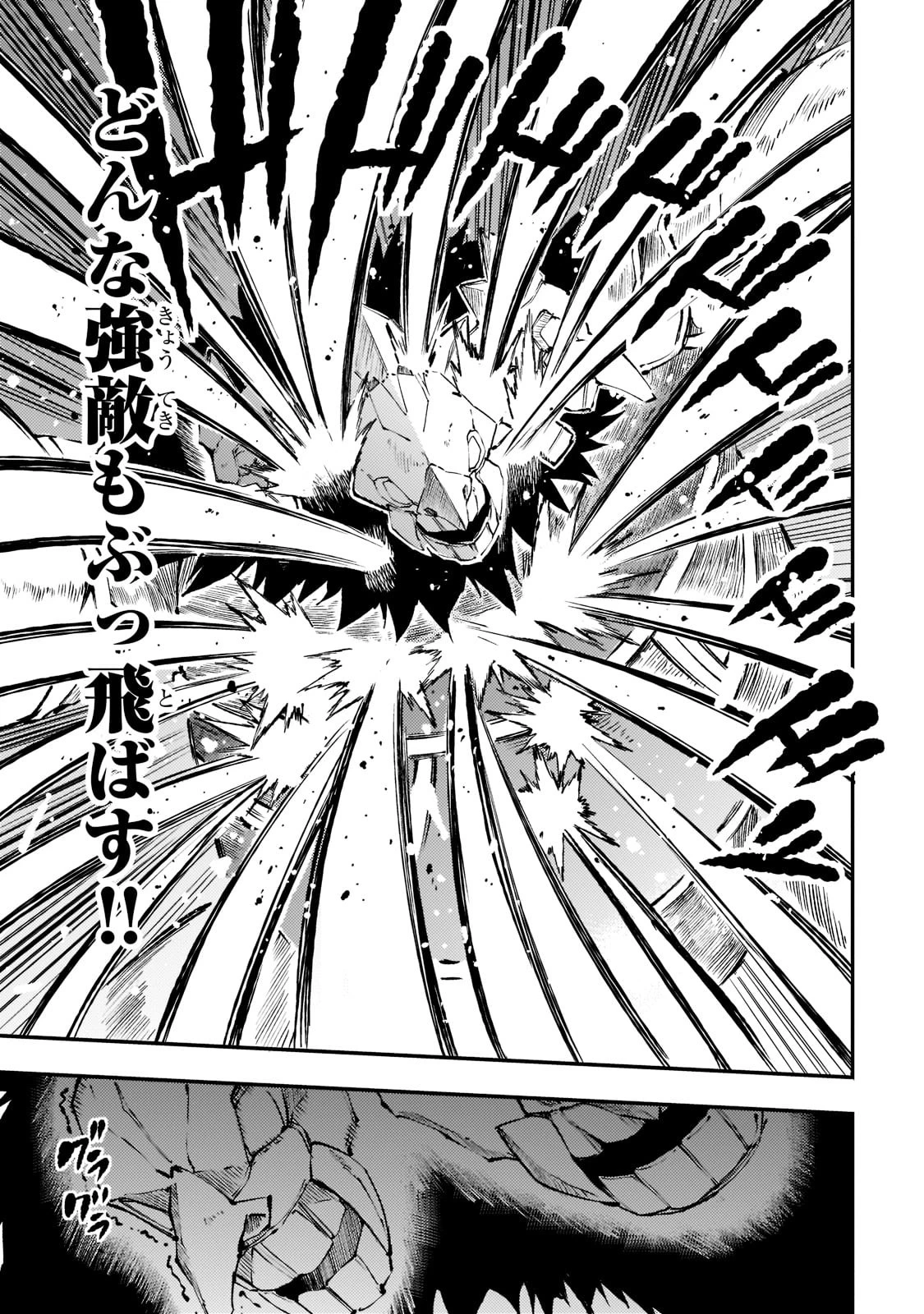 ひとりぼっちの異世界攻略 第126話 - 11