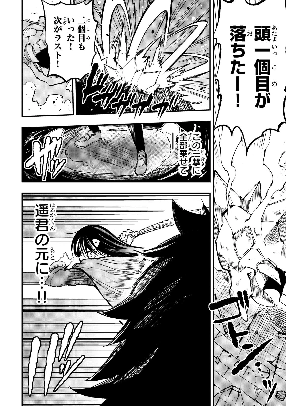 ひとりぼっちの異世界攻略 第126話 - 12