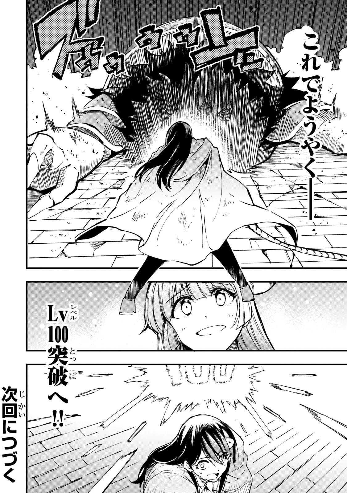 ひとりぼっちの異世界攻略 第126話 - 16