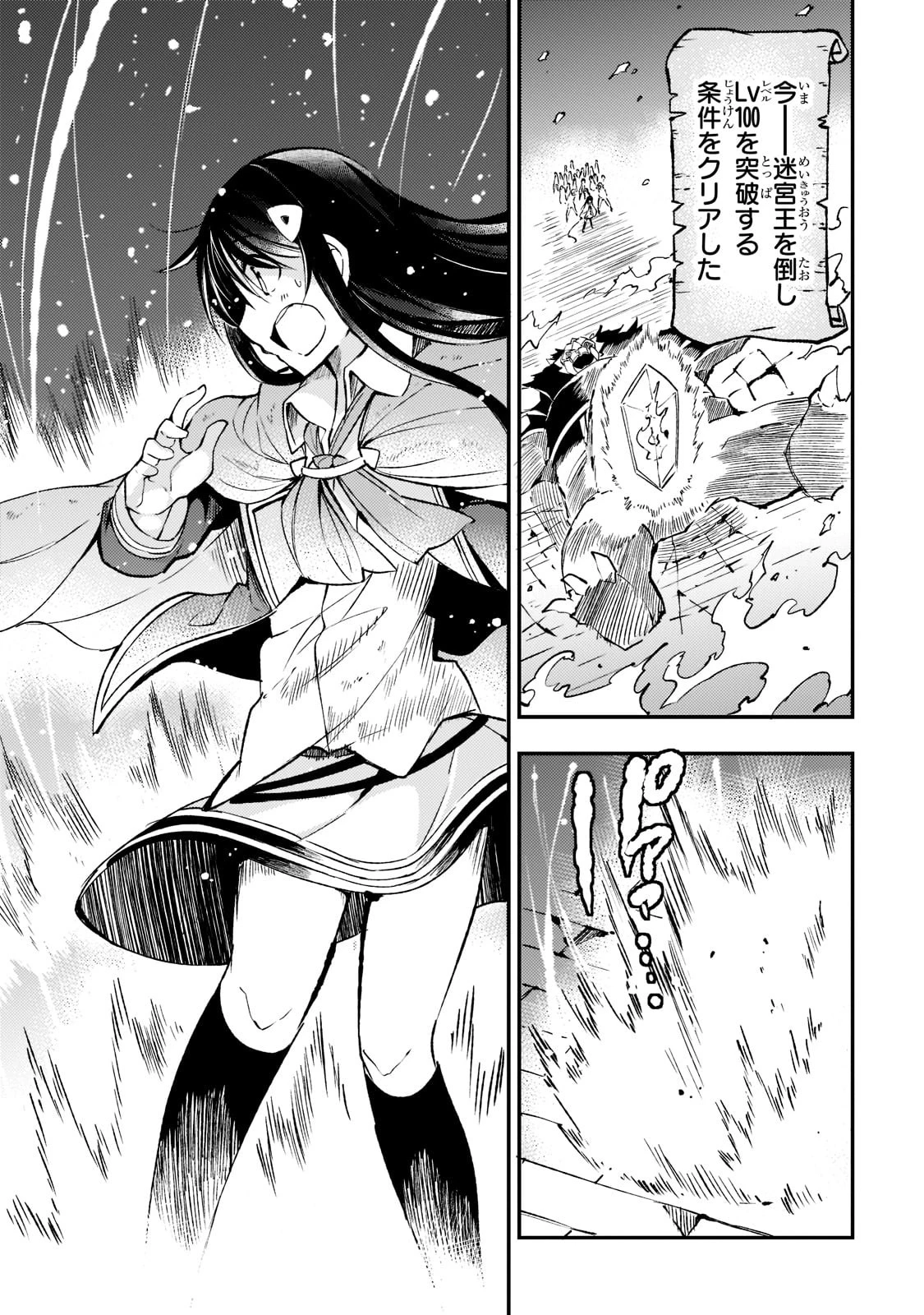 ひとりぼっちの異世界攻略 第127話 - 1
