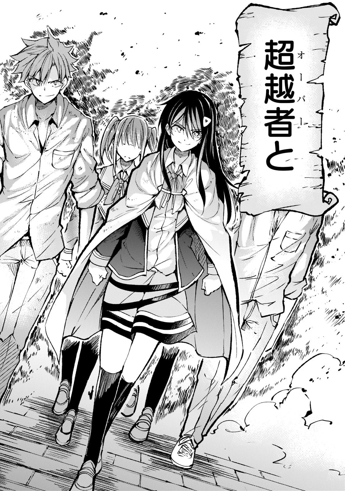 ひとりぼっちの異世界攻略 第127話 - 4